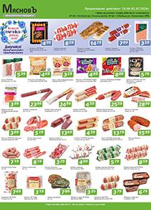 Акции в магазине "Мясновъ"!